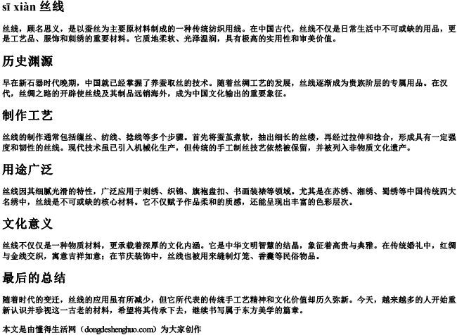 丝线 拼音 丝线 拼音